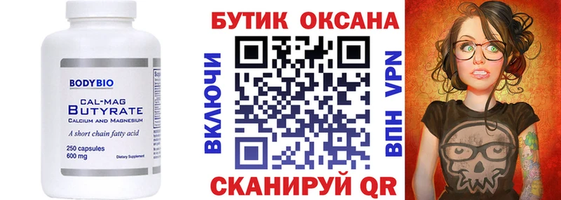 БУТИРАТ BDO  Юрьевец 