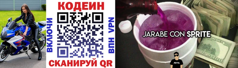 Кодеин Purple Drank  кракен вход  Юрьевец 